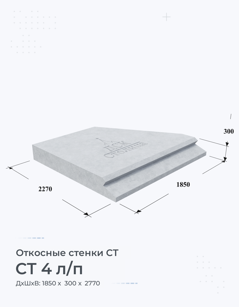 СТ 4 л/п