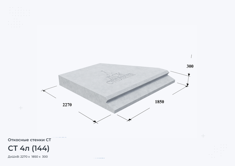 СТ 4л (144)