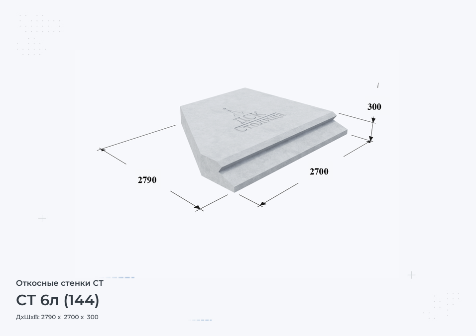 СТ 6л (144)