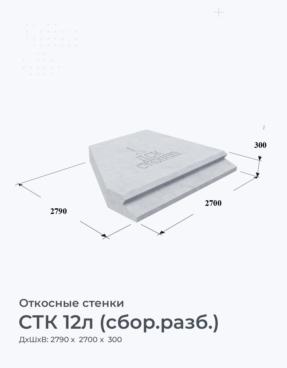 СТК 12л (сбор.разб.)