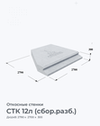СТК 12л (сбор.разб.)