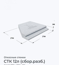 СТК 12л (сбор.разб.)