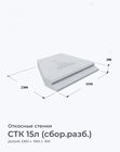 СТК 15л (сбор.разб.)