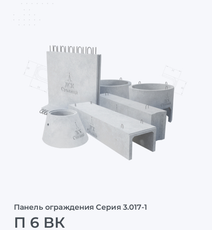 П 6 ВК