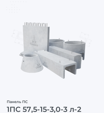 1ПС 57,5-15-3,0-3 л-2