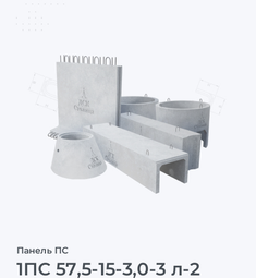 1ПС 57,5-15-3,0-3 л-2