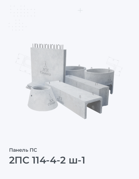 2ПС 114-4-2 ш-1