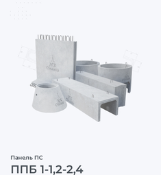 ППБ 1-1,2-2,4