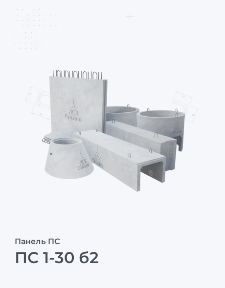ПС 1-30 б2