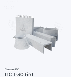 ПС 1-30 бв1