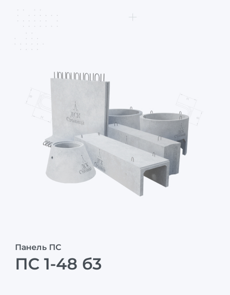 ПС 1-48 б3