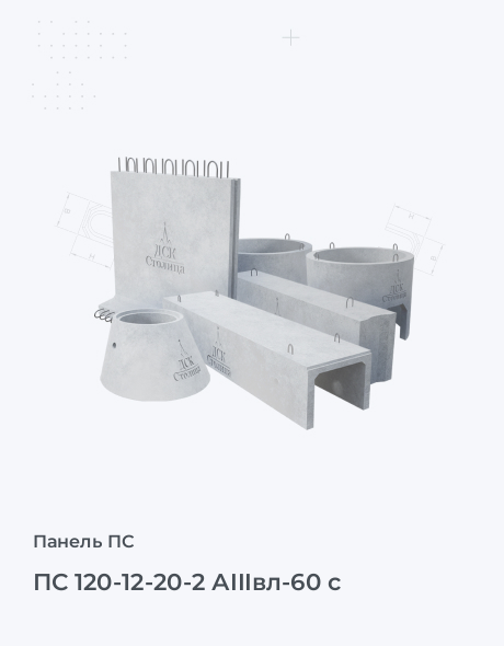 ПС 120-12-20-2 АIIIвл-60 с