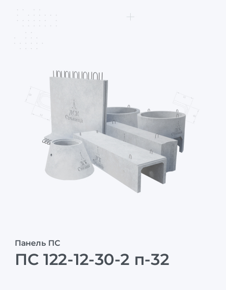 ПС 122-12-30-2 п-32