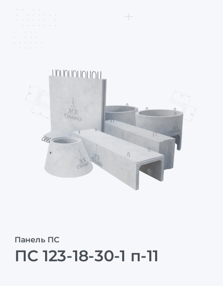 ПС 123-18-30-1 п-11