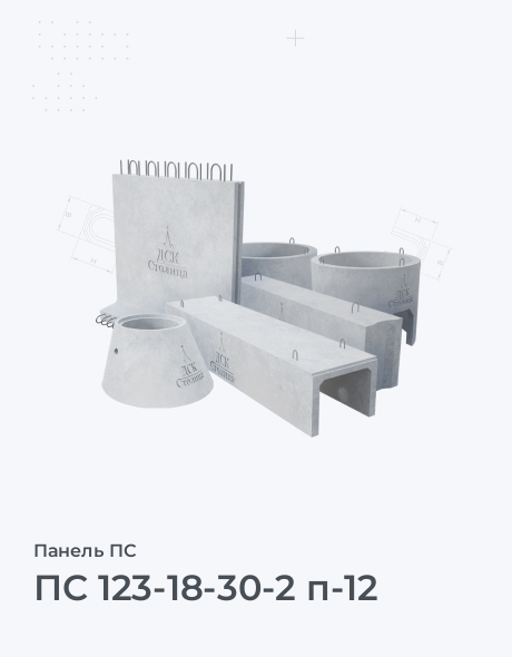 ПС 123-18-30-2 п-12