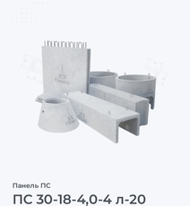 ПС 30-18-4,0-4 л-20