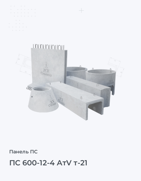 ПС 600-12-4 АтV т-21