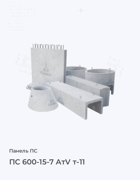 ПС 600-15-7 АтV т-11