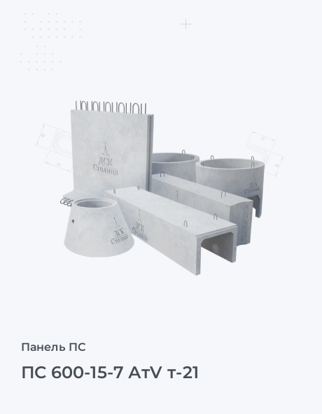 ПС 600-15-7 АтV т-21