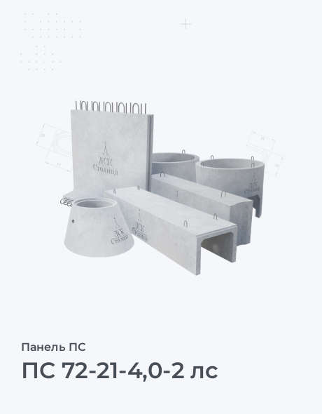 ПС 72-21-4,0-2 лс