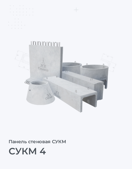 СУКМ 4