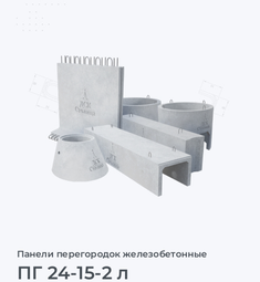 ПГ 24-15-2 л