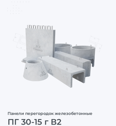 ПГ 30-15 г В2