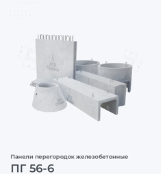 ПГ 56-6