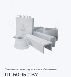 ПГ 60-15 г В7