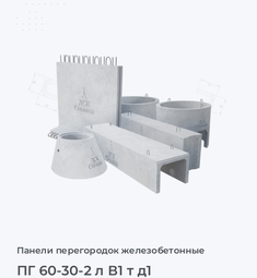 ПГ 60-30-2 л В1 т д1