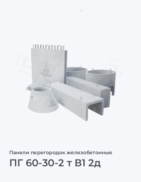 ПГ 60-30-2 т В1 2д