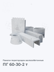 ПГ 60-30-2 т