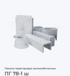 ПГ 78-1 ш