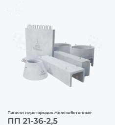 ПП 21-36-2,5