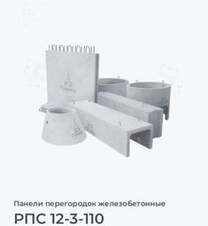 РПС 12-3-110