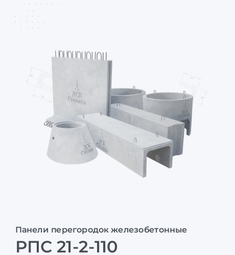 РПС 21-2-110