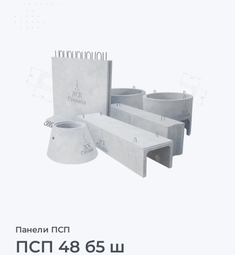 ПСП 48 б5 ш