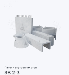3В 2-3