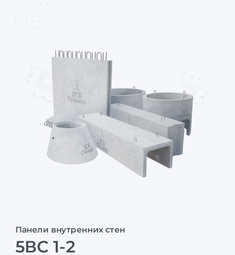 5ВС 1-2
