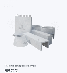 5ВС 2