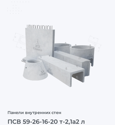 ПСВ 59-26-16-20 т-2,1а2 л