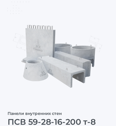 ПСВ 59-28-16-200 т-8