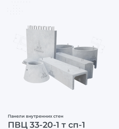 ПВЦ 33-20-1 т сп-1