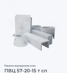ПВЦ 57-20-15 т сп