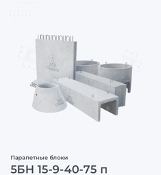 5БН 15-9-40-75 п