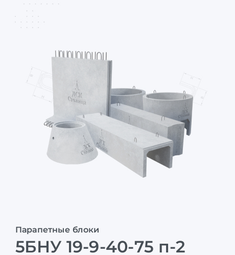 5БНУ 19-9-40-75 п-2