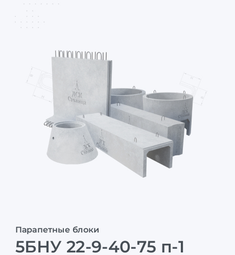 5БНУ 22-9-40-75 п-1