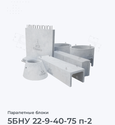 5БНУ 22-9-40-75 п-2