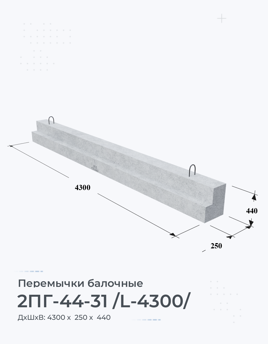 2ПГ-44-31 /L-4300/