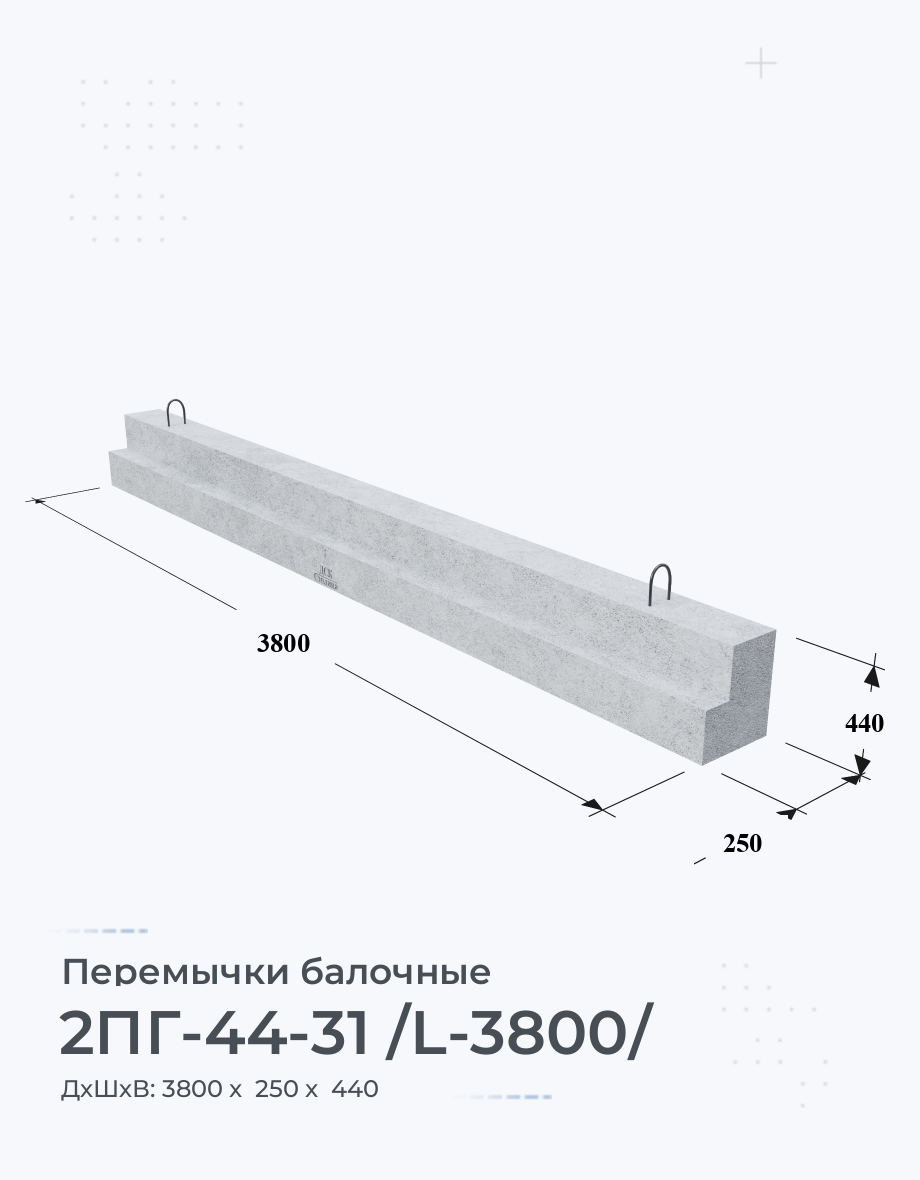 2ПГ-44-31 /L-3800/ Купить перемычки железобетонные балочные Цена Размеры  Вес ГОСТ Серия